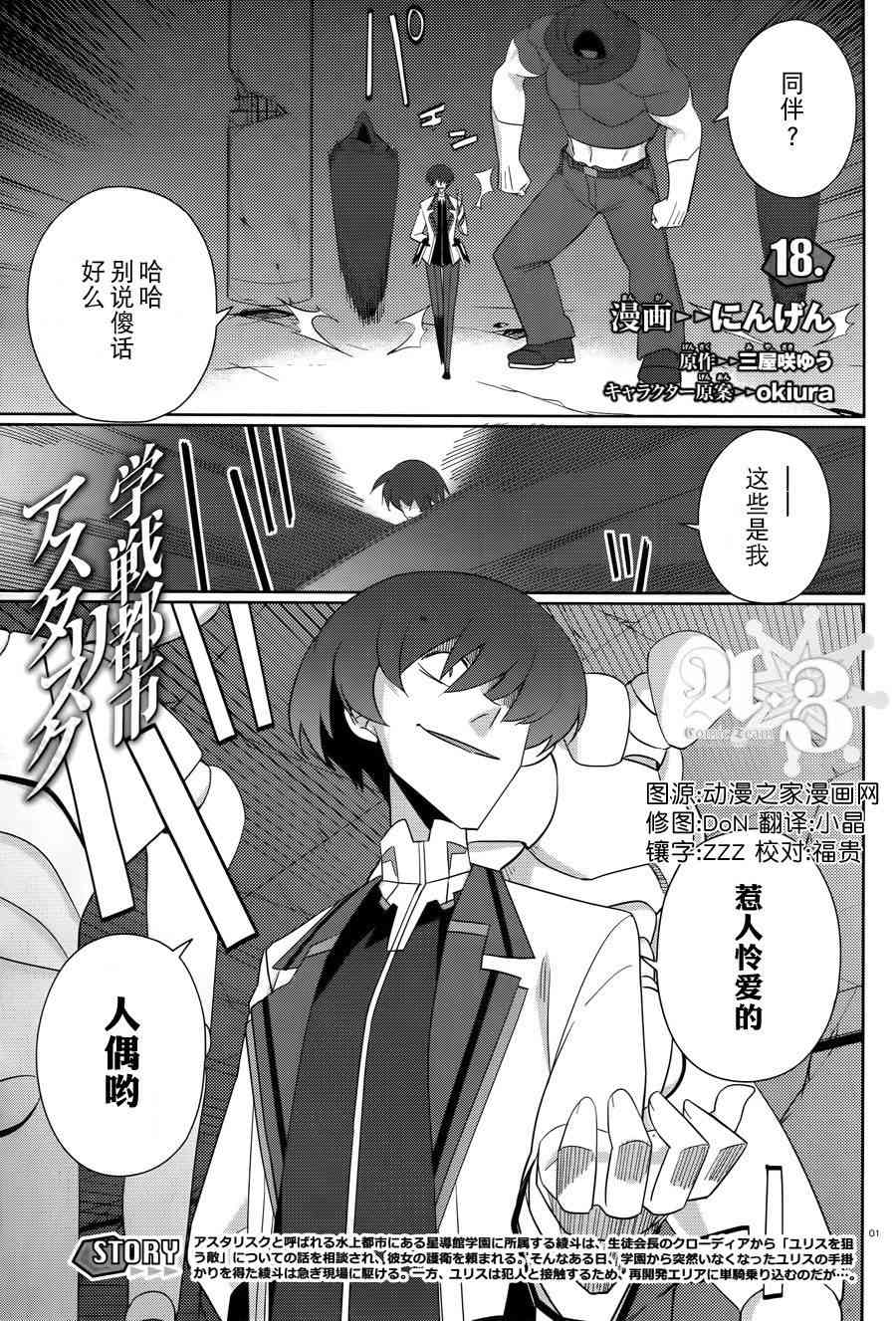 学战都市六芒星18话图