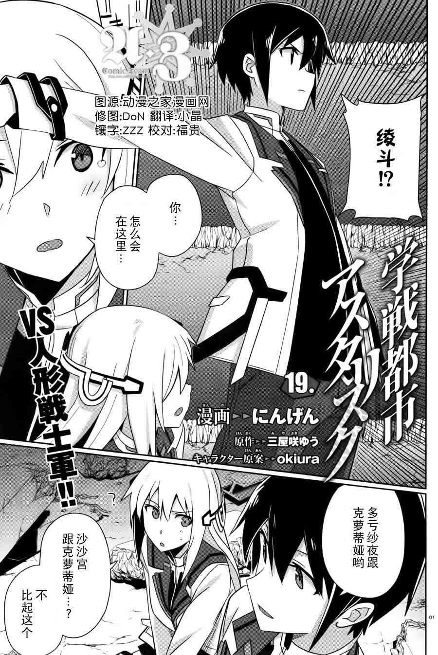 学战都市六芒星19话图