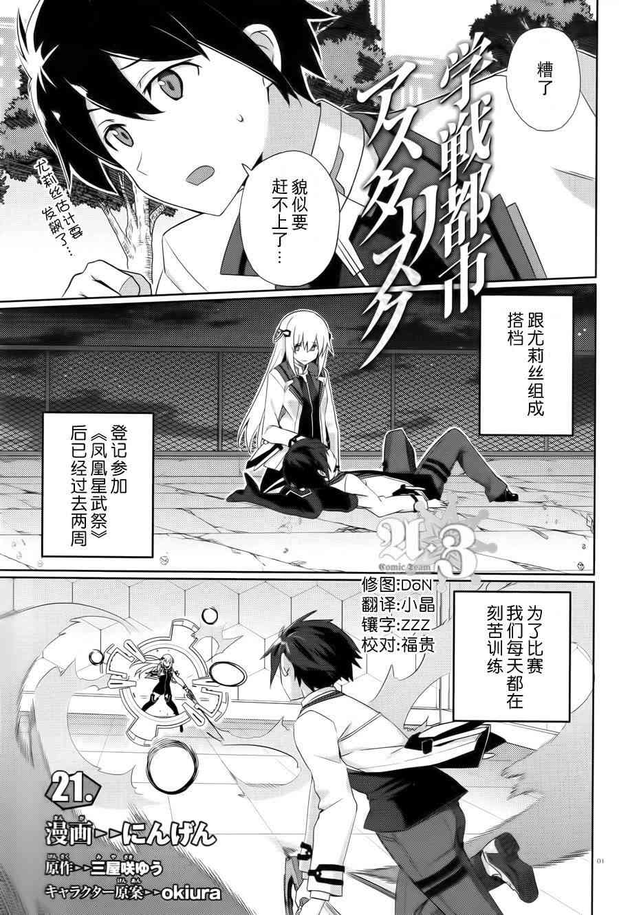 学战都市六芒星21话图