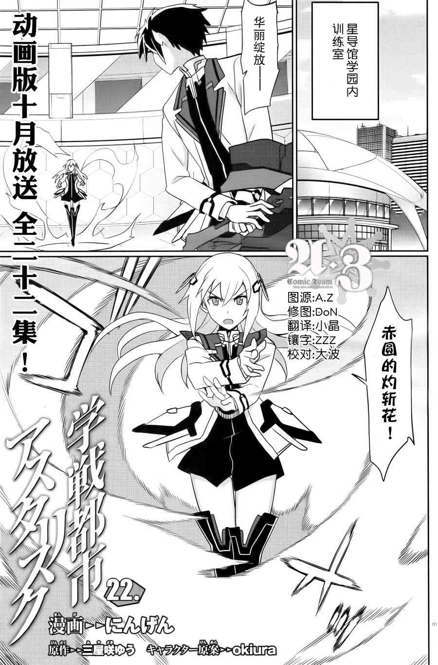 学战都市六芒星22话图