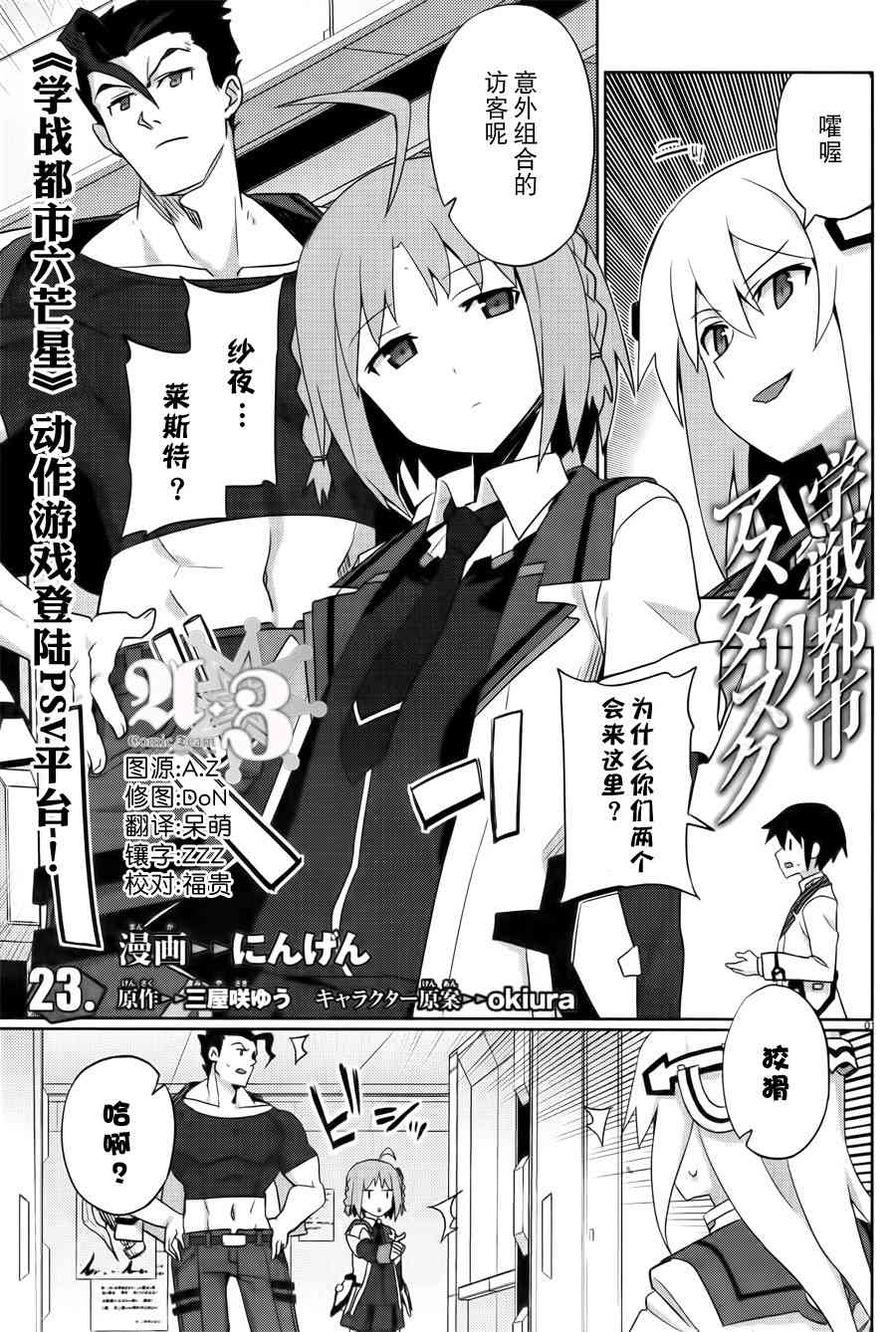 学战都市六芒星23话图