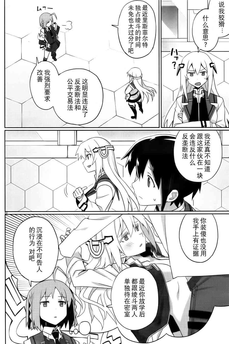 学战都市六芒星23话图