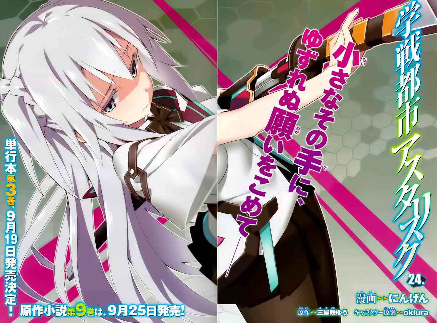 学战都市六芒星24话图