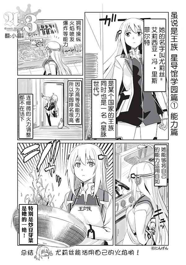 学战都市六芒星六学园番外篇01图