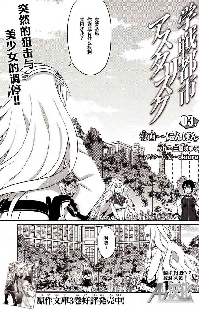 学战都市六芒星3话图