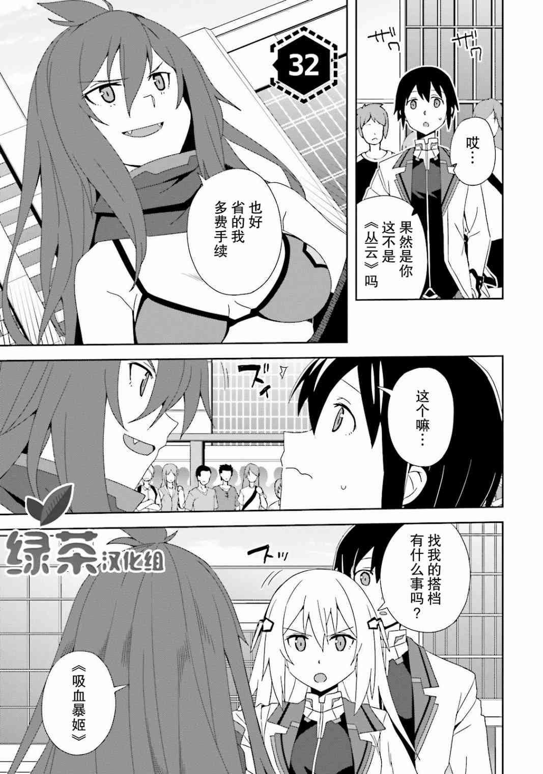 学战都市六芒星32话图