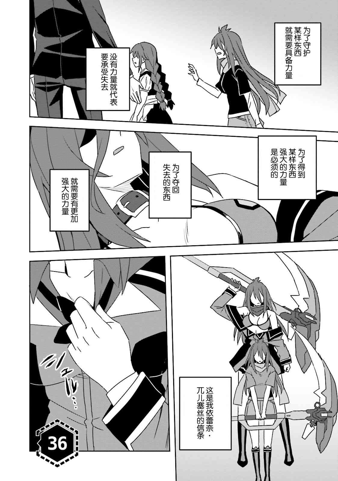 学战都市六芒星36话图