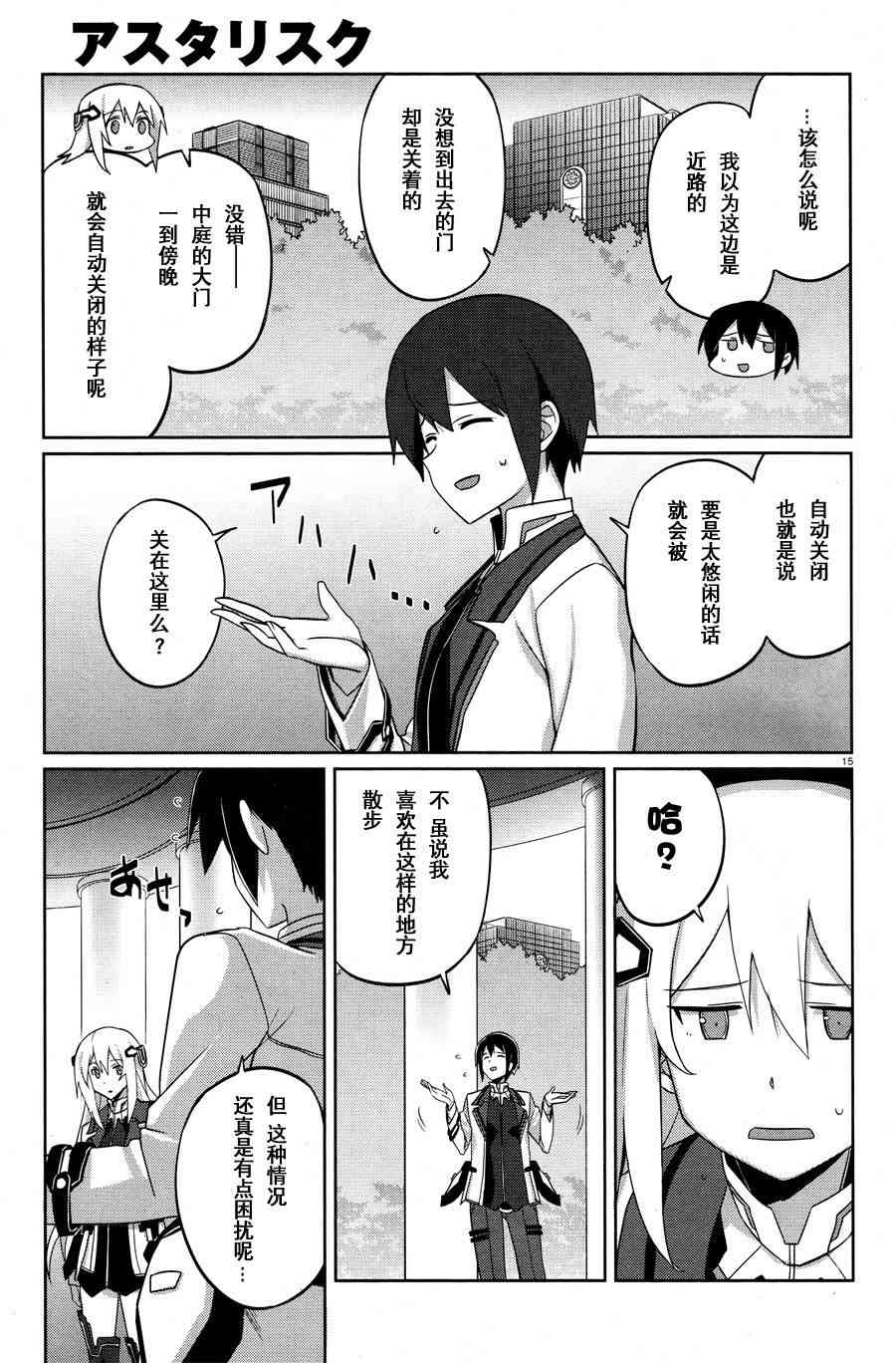 学战都市六芒星5话图