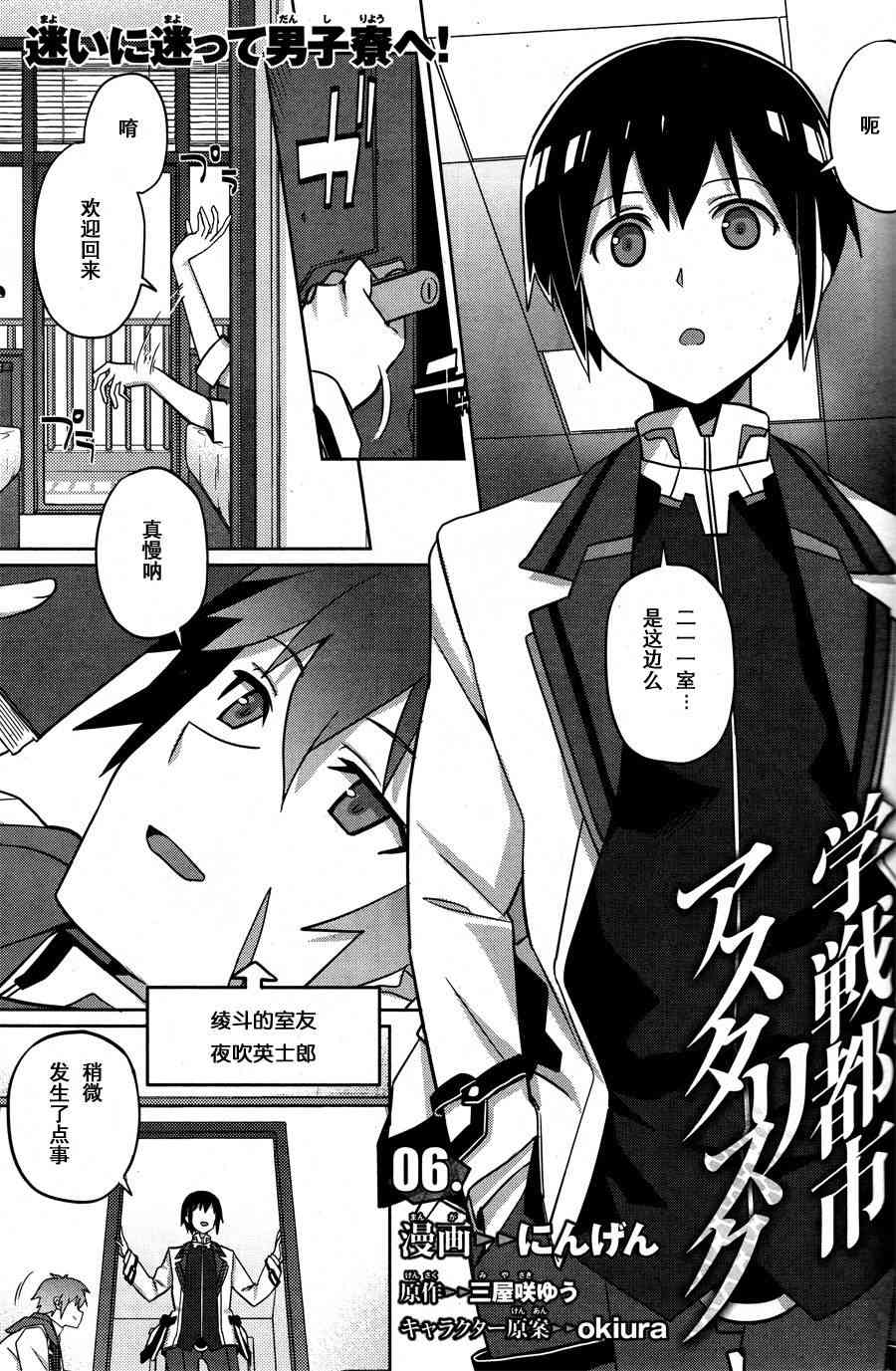 学战都市六芒星6话图