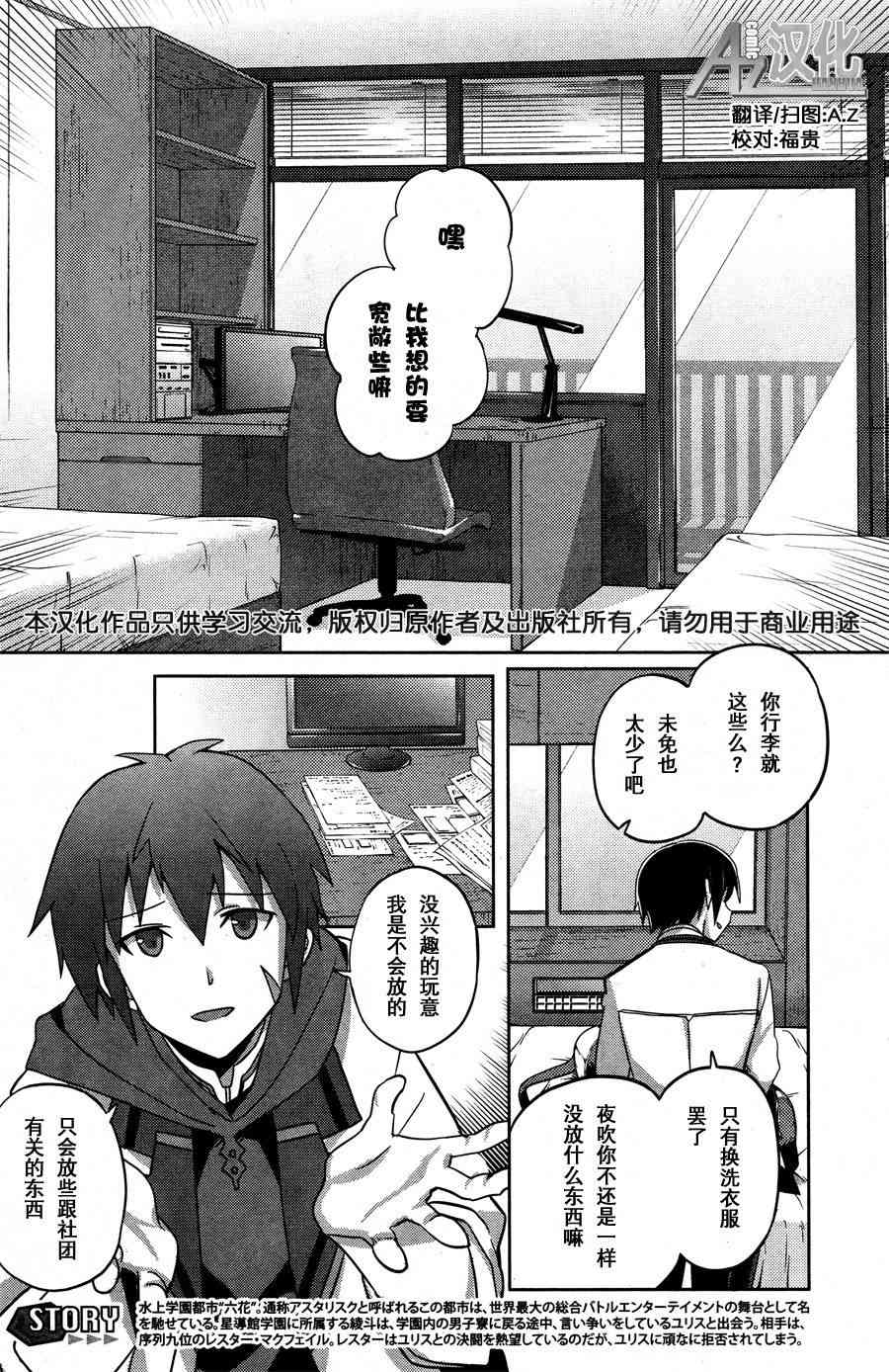 学战都市六芒星6话图