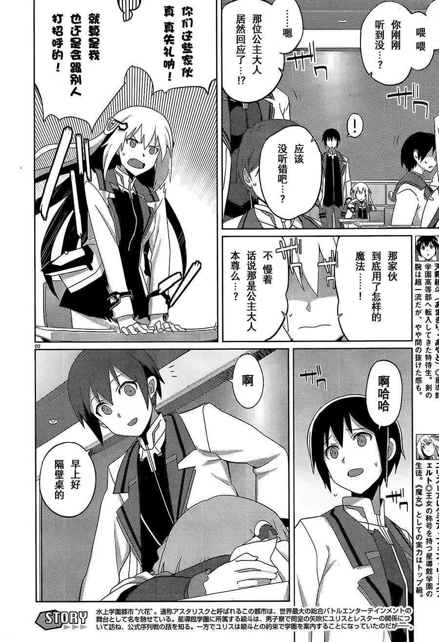 学战都市六芒星7话图