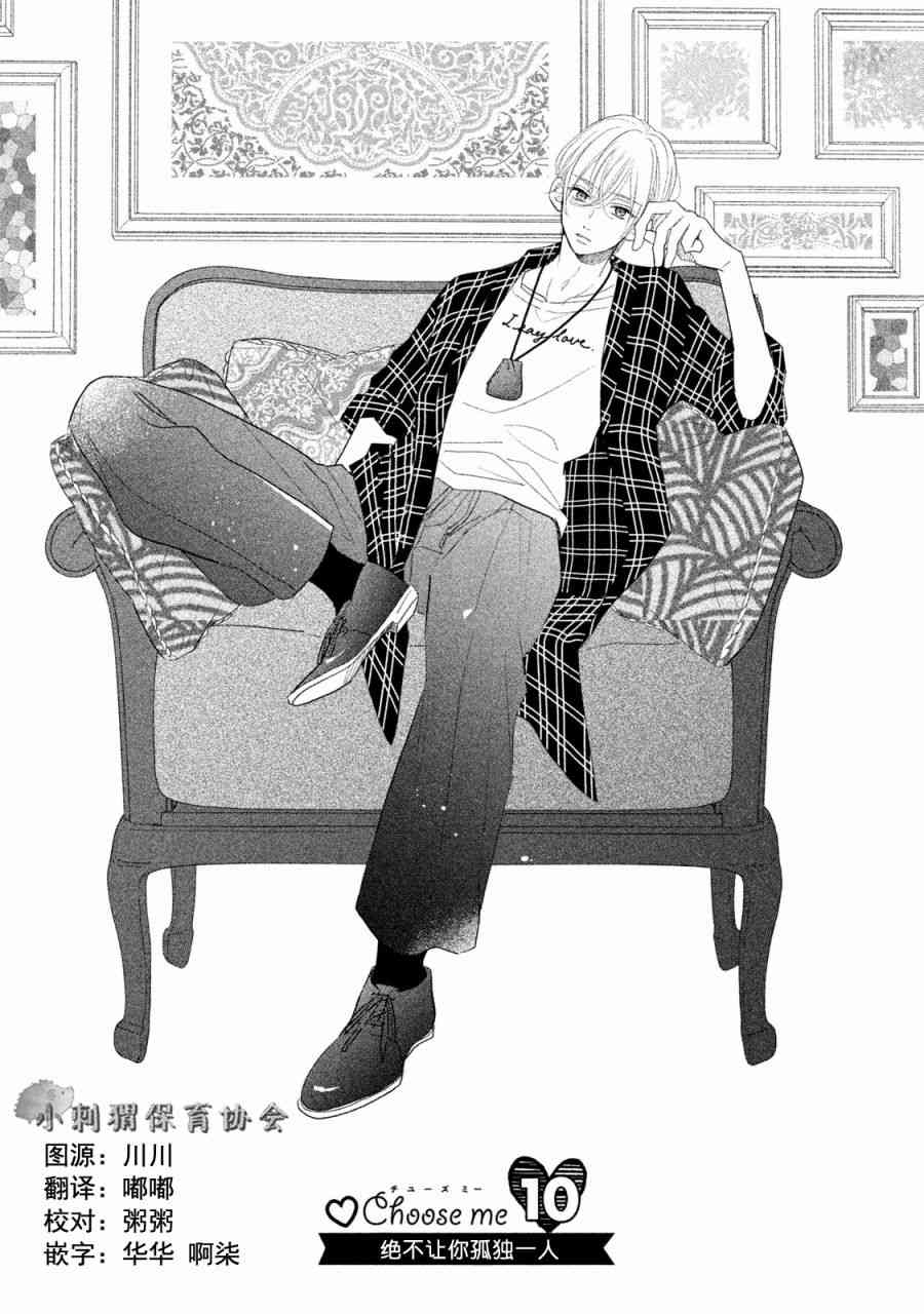 学长！我现在要对你告白！10话图