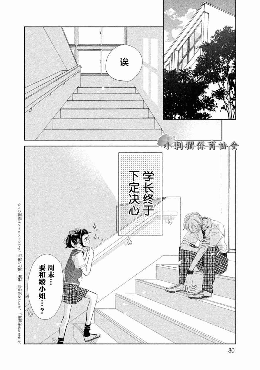 学长！我现在要对你告白！10话图