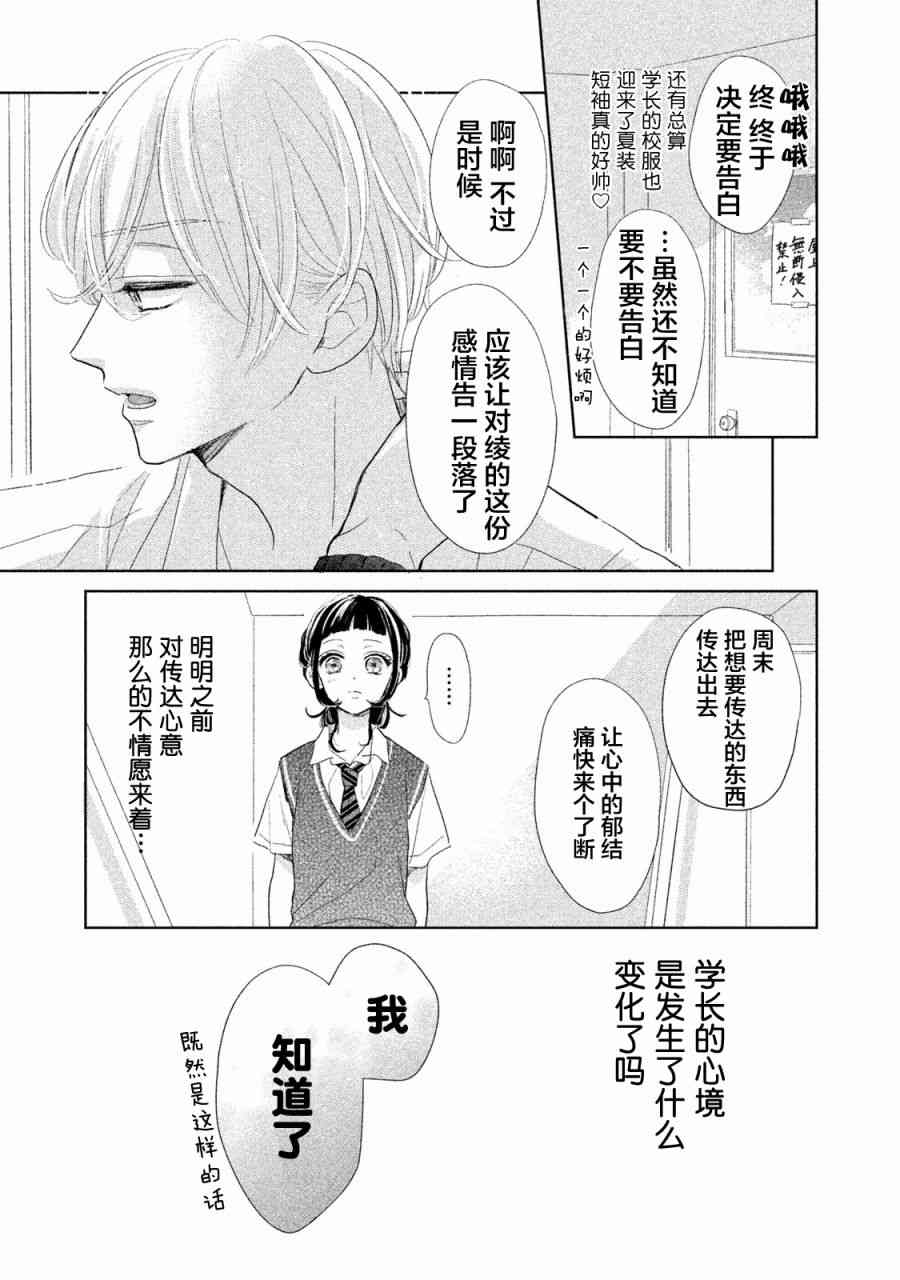 学长！我现在要对你告白！10话图