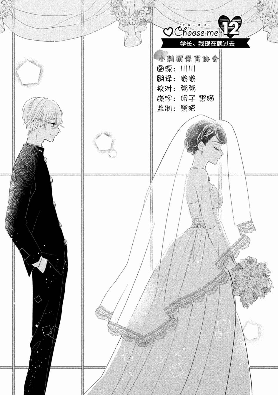 学长！我现在要对你告白！12话图