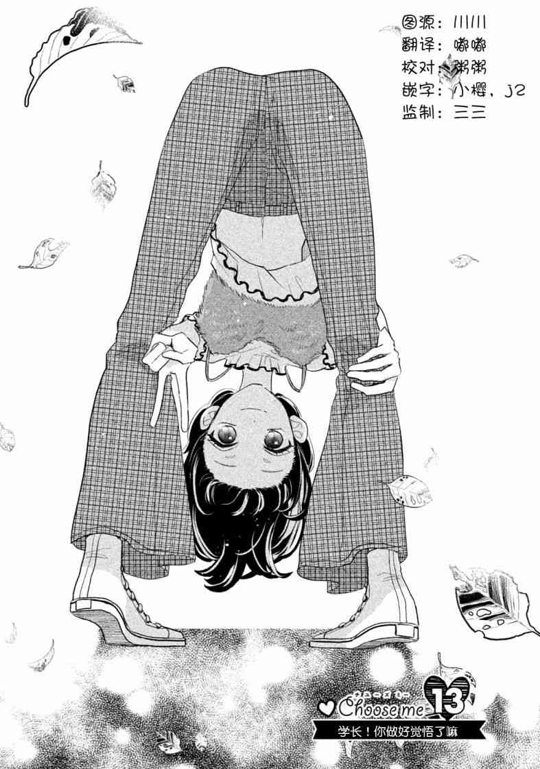 学长！我现在要对你告白！13话图