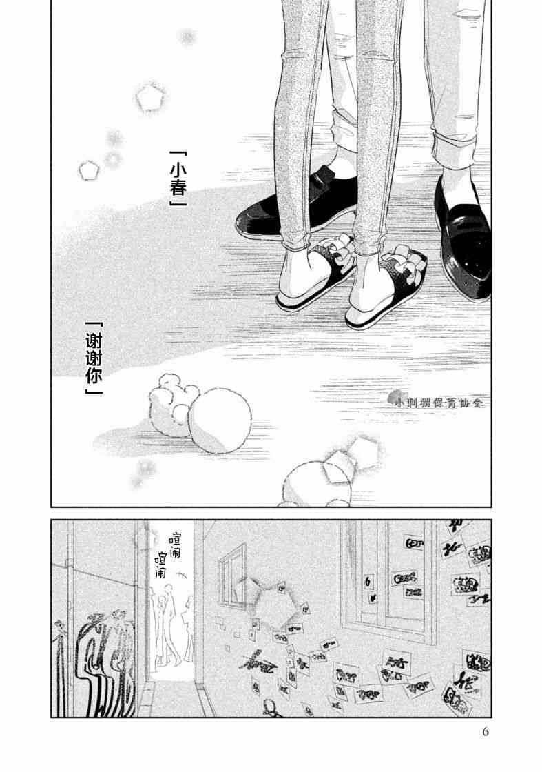 学长！我现在要对你告白！13话图