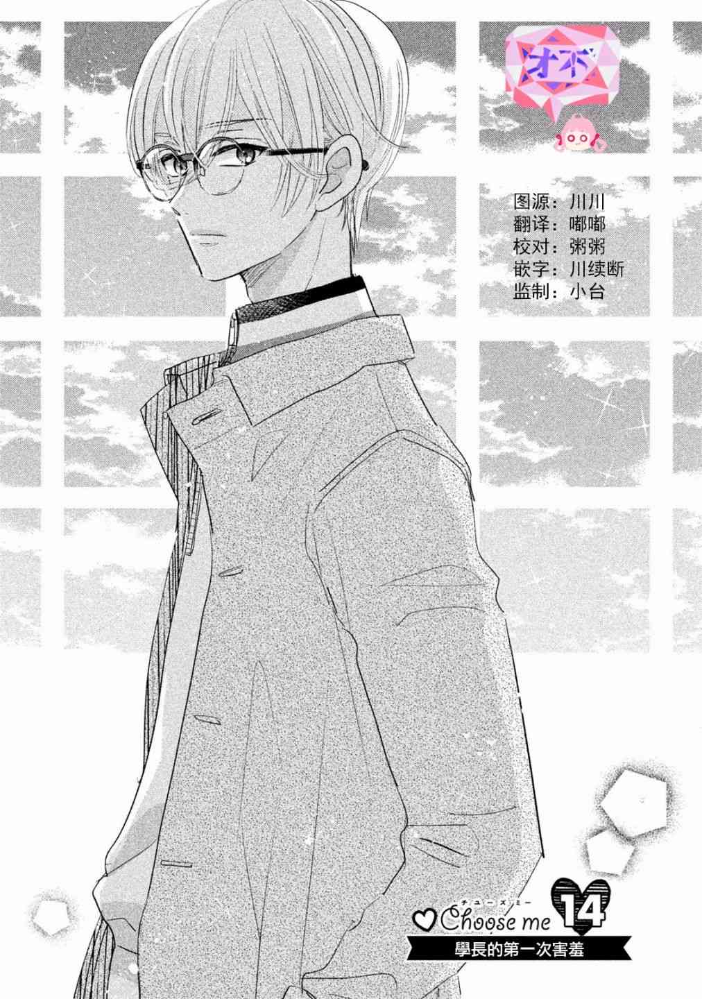 学长！我现在要对你告白！14话图