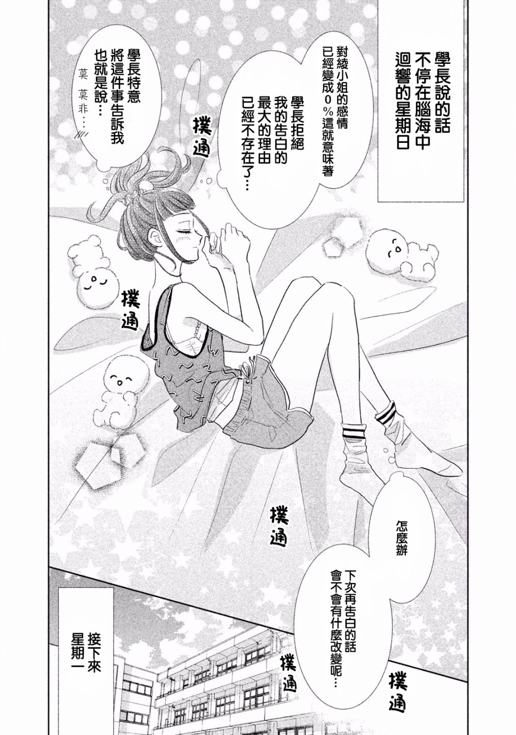 学长！我现在要对你告白！14话图