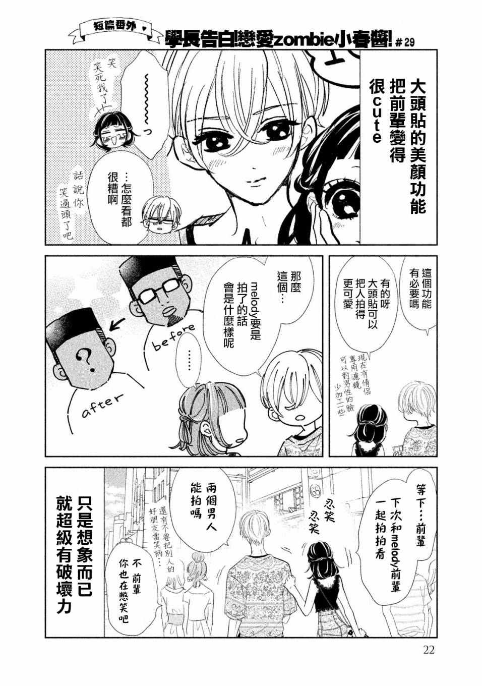 学长！我现在要对你告白！番外图