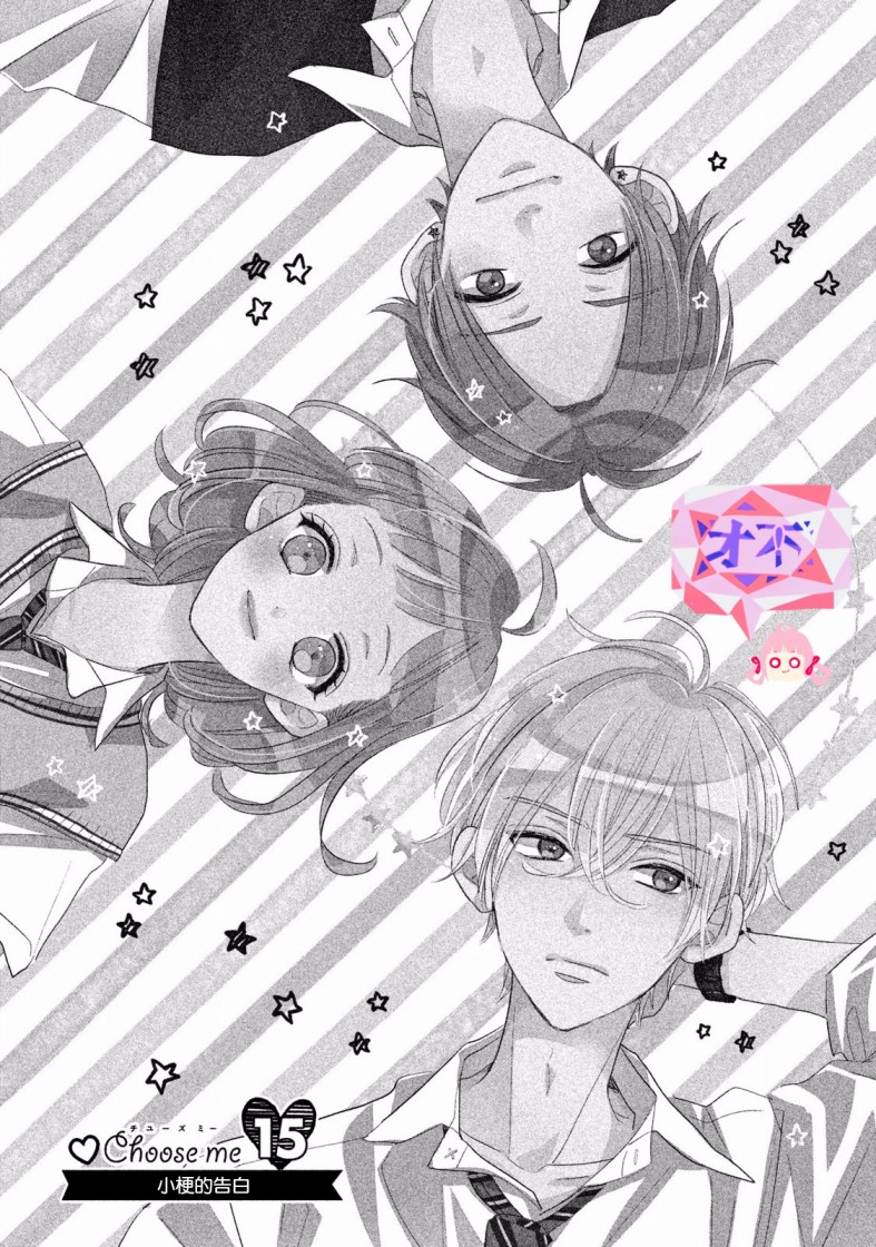 学长！我现在要对你告白！15话图