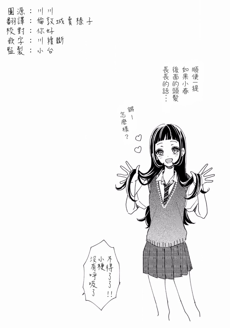 学长！我现在要对你告白！15话图