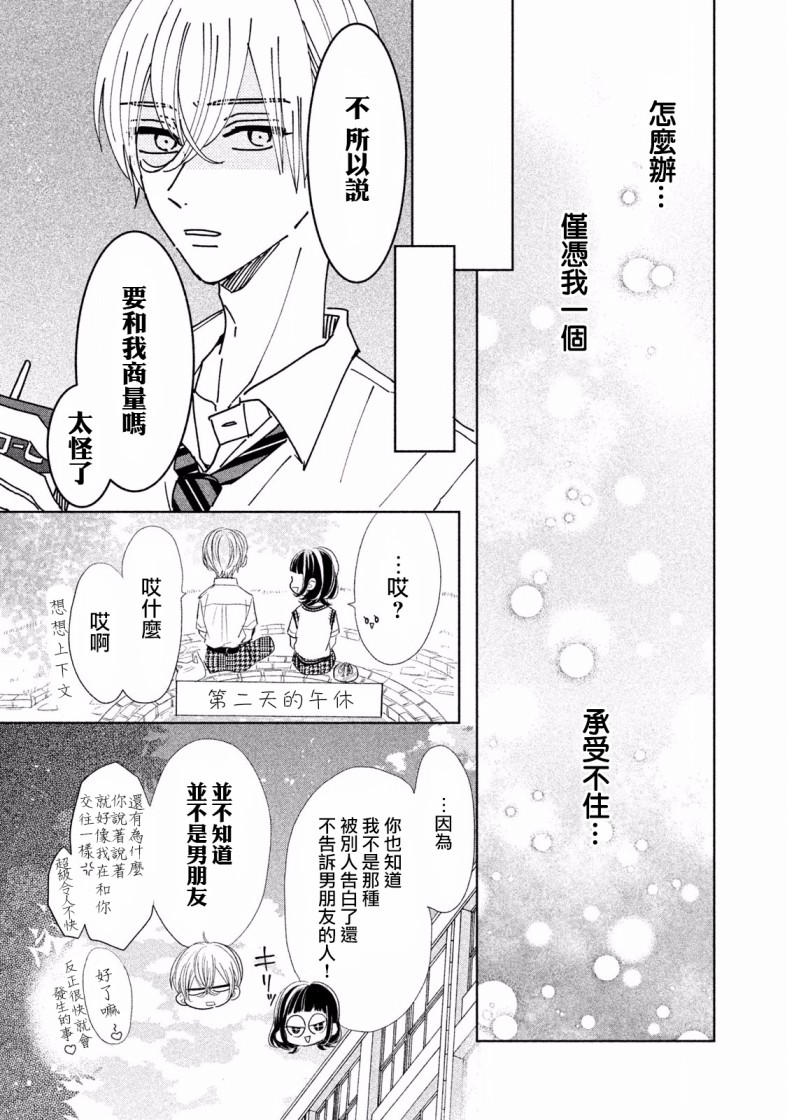 学长！我现在要对你告白！15话图