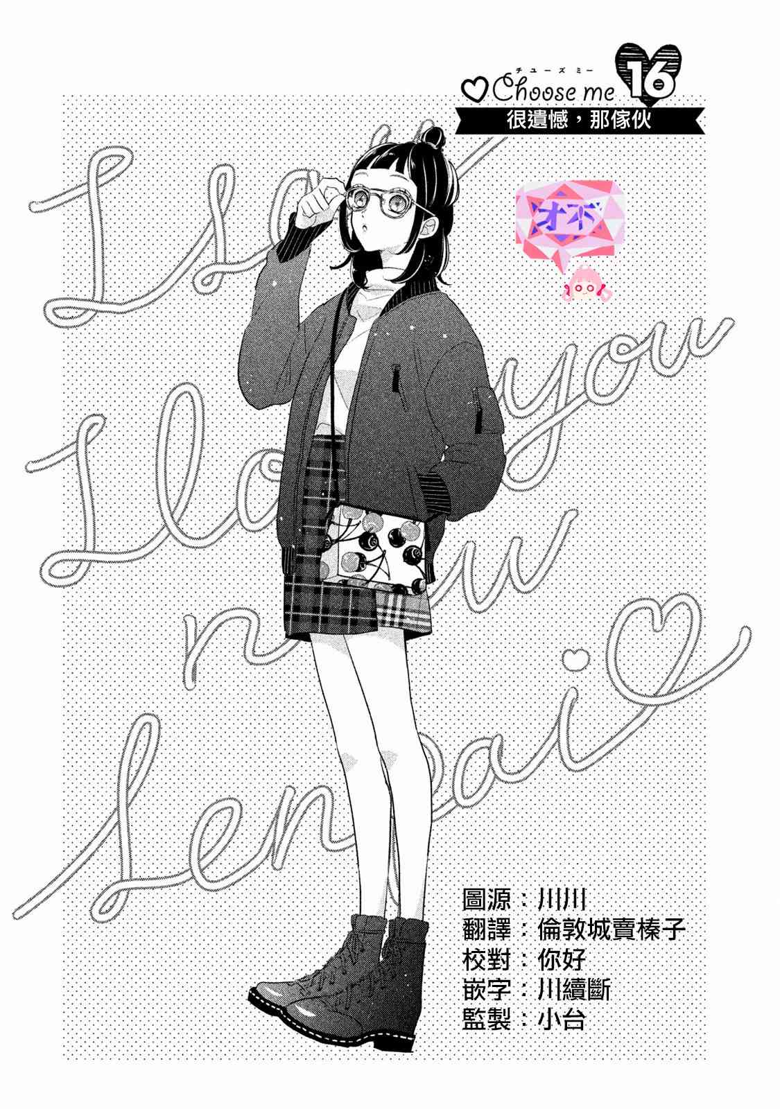 学长！我现在要对你告白！16话图