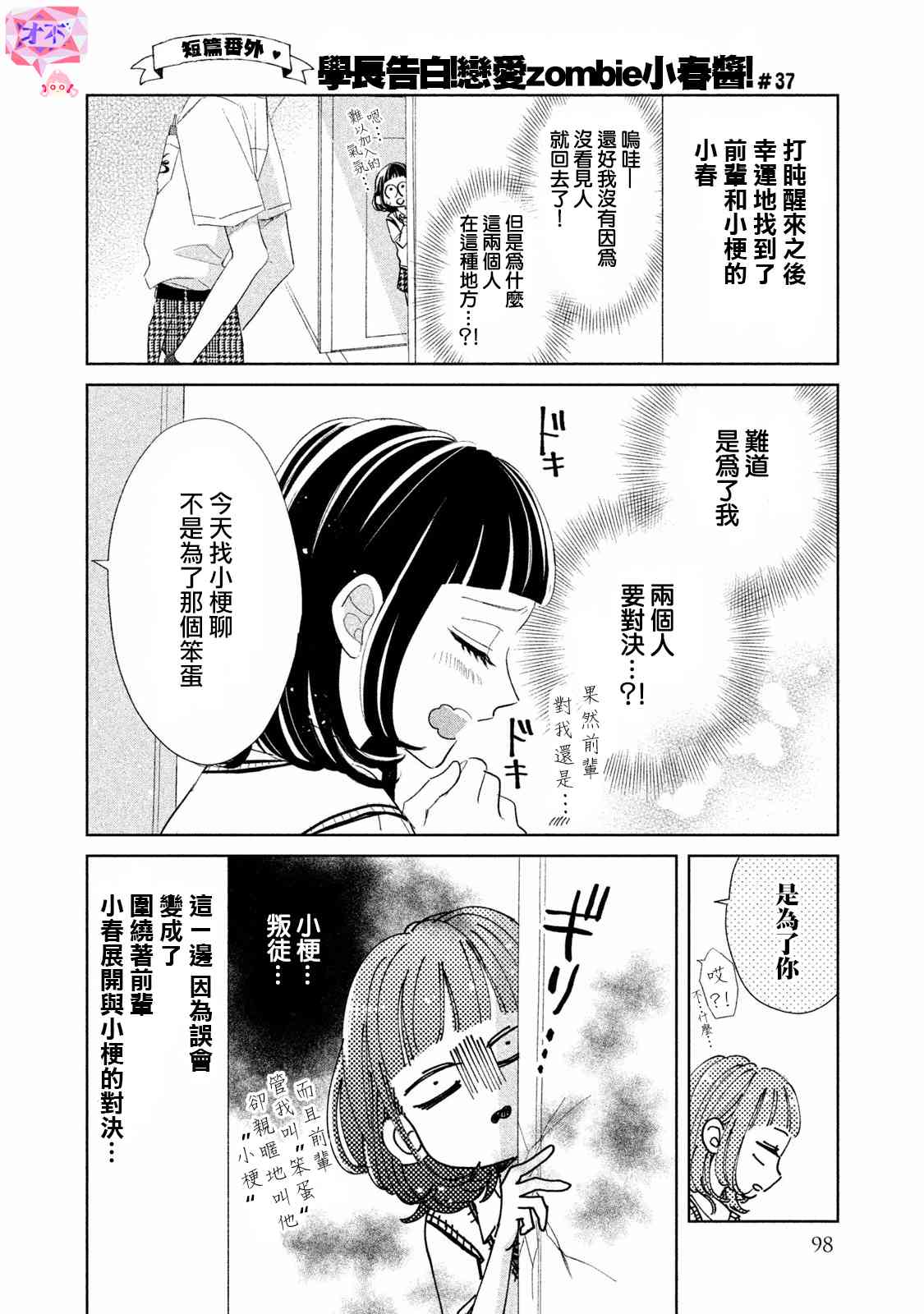 学长！我现在要对你告白！16话图