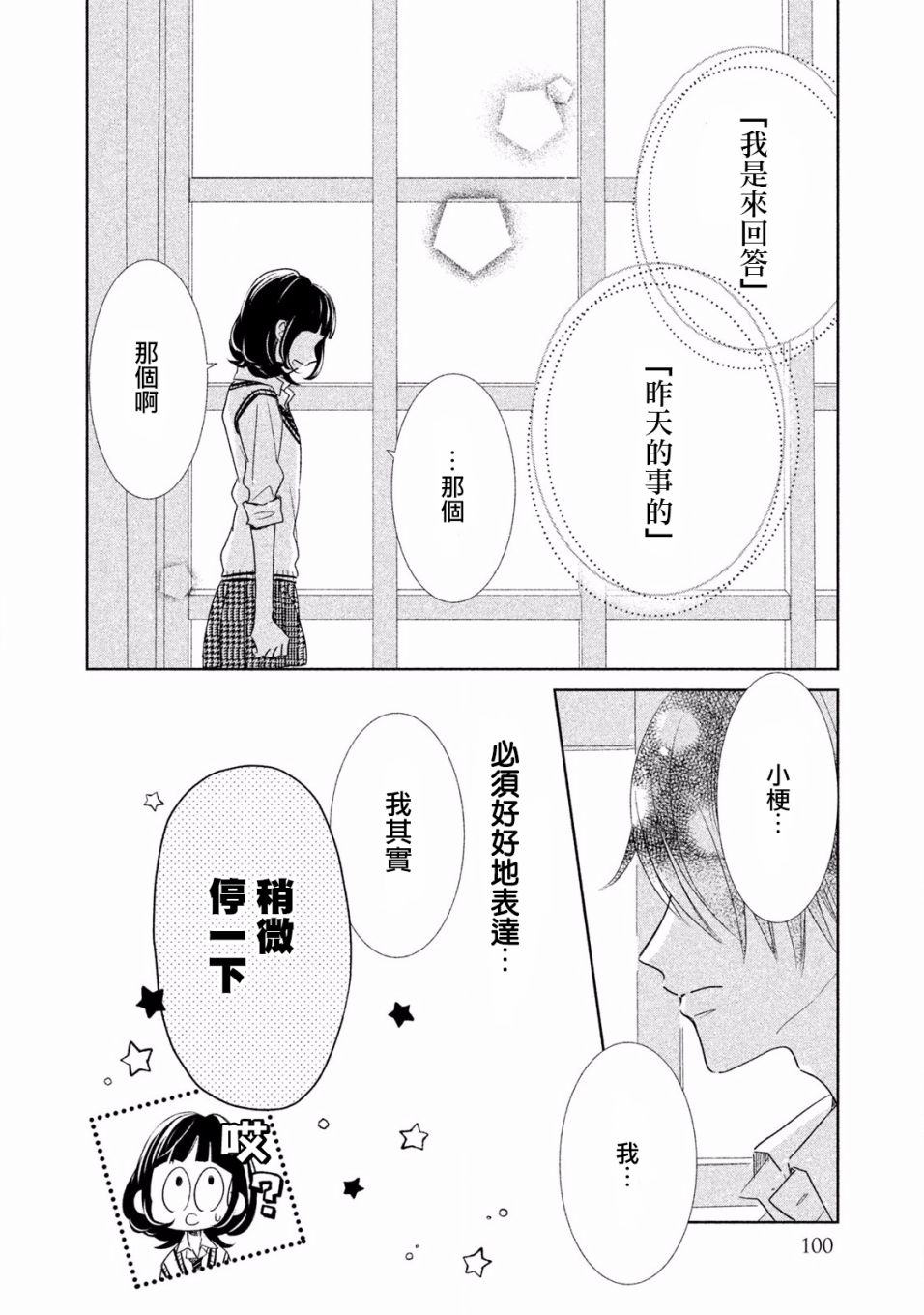 学长！我现在要对你告白！17话图