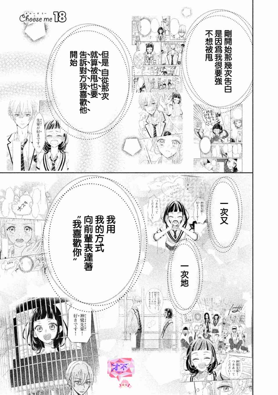 学长！我现在要对你告白！18话图