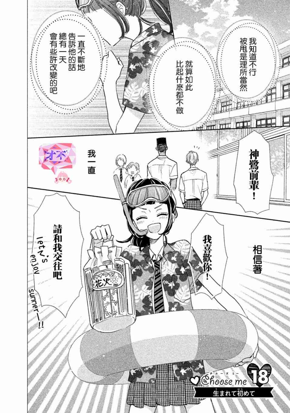 学长！我现在要对你告白！18话图