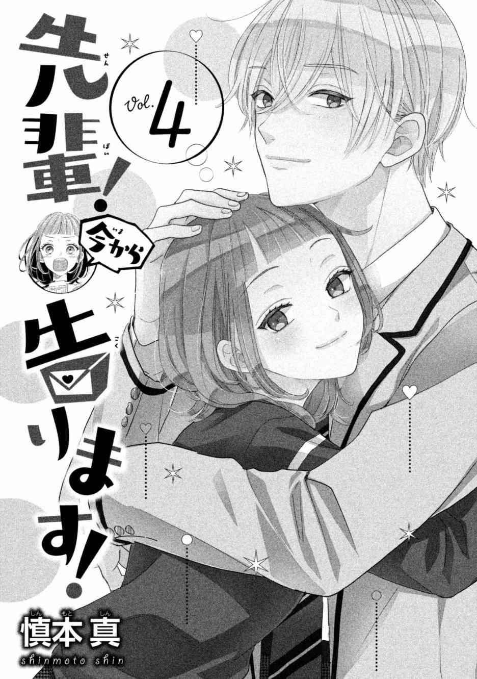 学长！我现在要对你告白！19话图