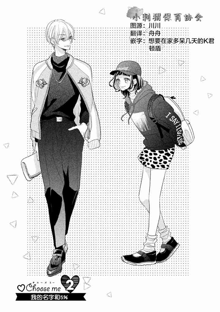 学长！我现在要对你告白！2话图