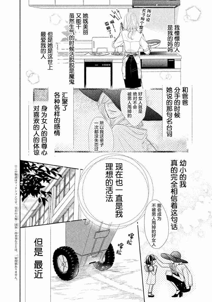 学长！我现在要对你告白！2话图