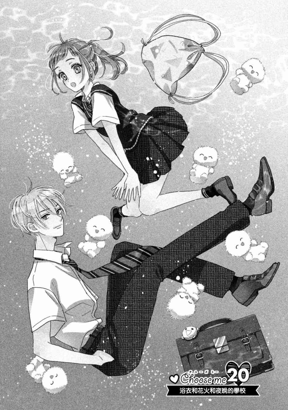 学长！我现在要对你告白！20话图