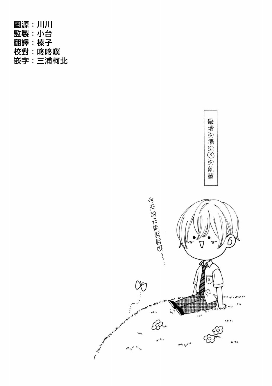 学长！我现在要对你告白！20话图