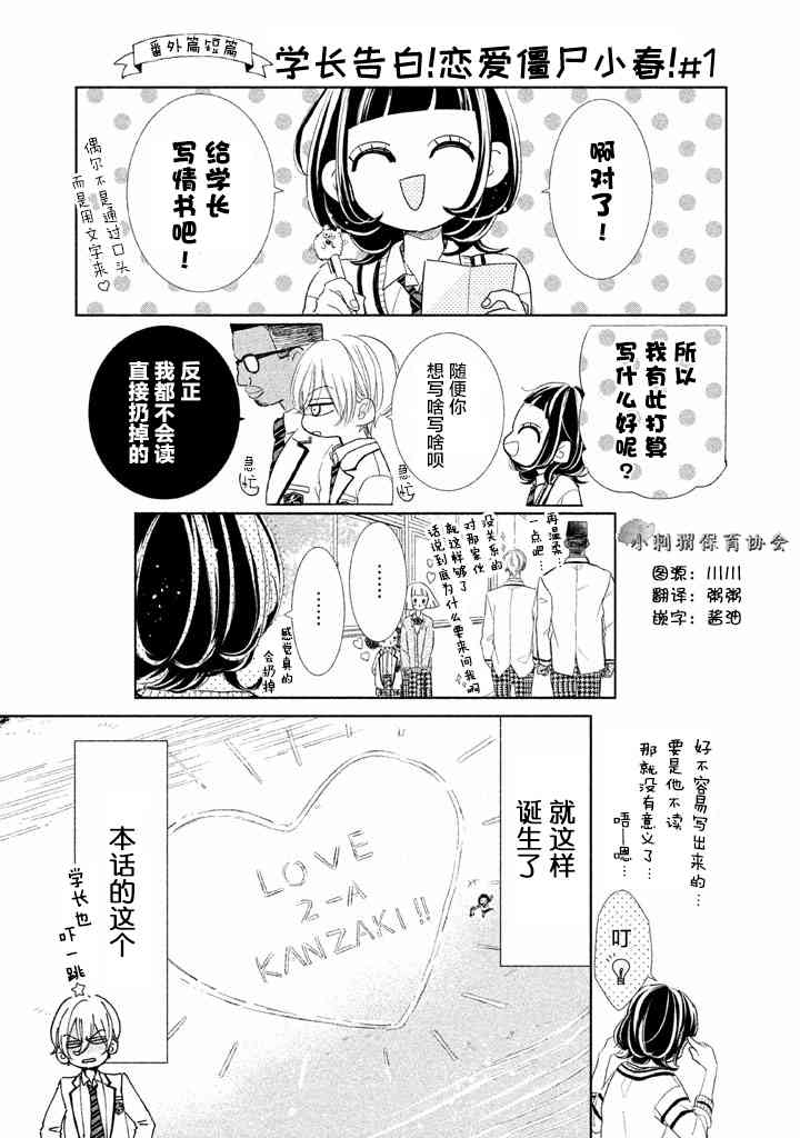 学长！我现在要对你告白！2.5话图