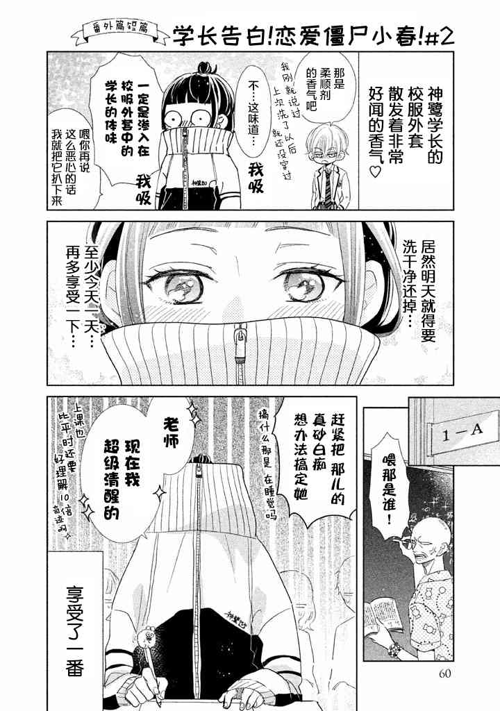 学长！我现在要对你告白！2.5话图