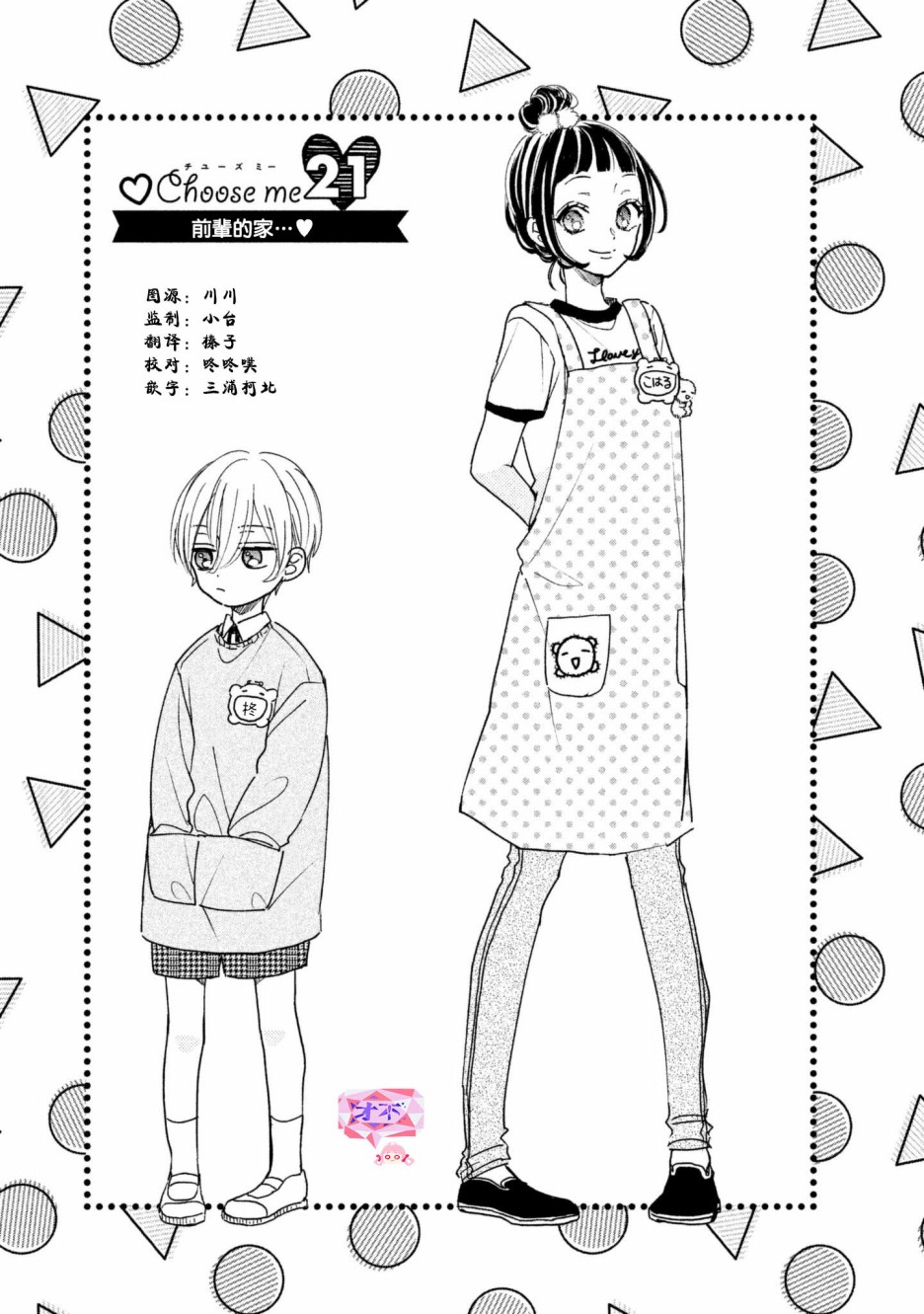 学长！我现在要对你告白！21话图