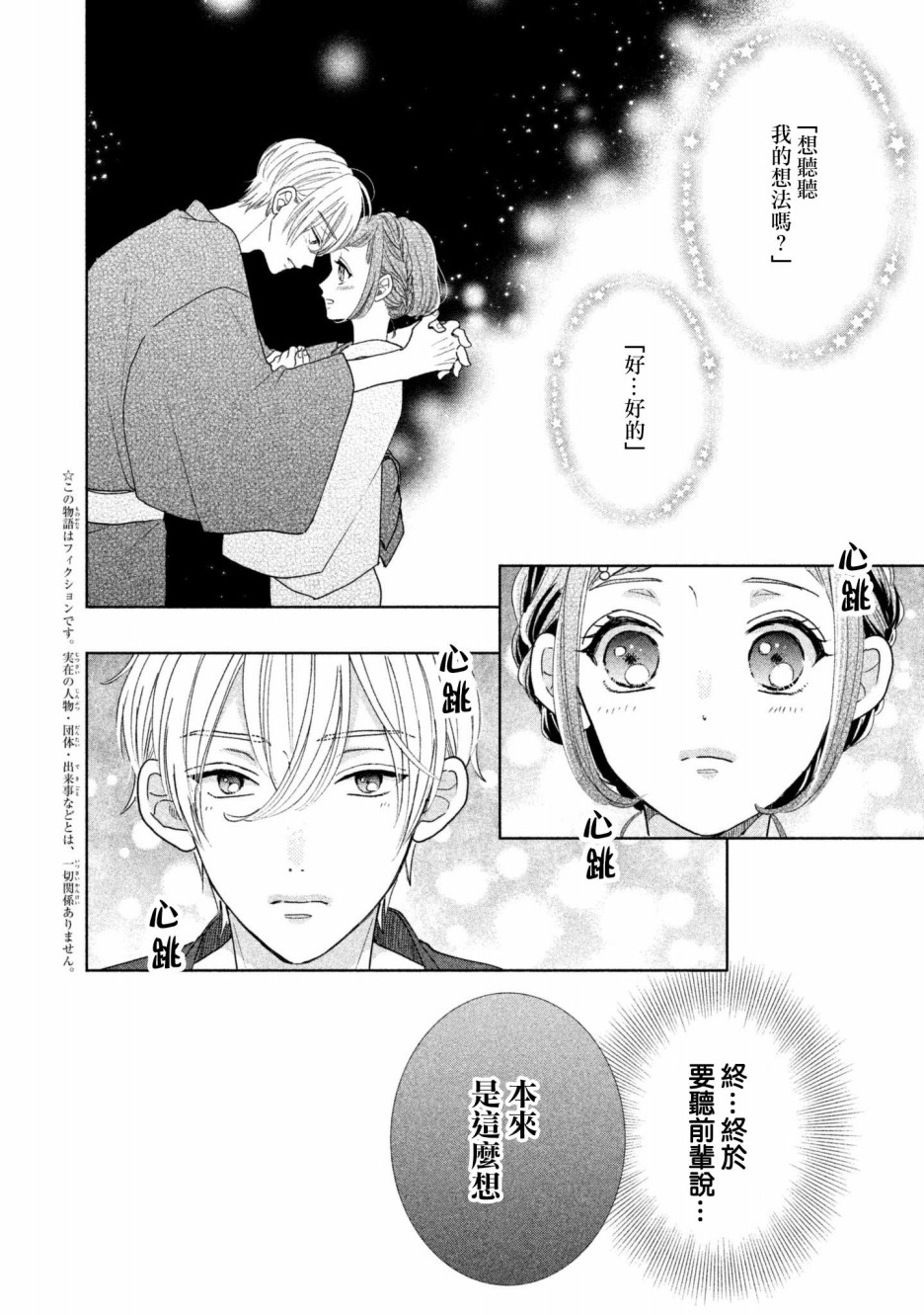 学长！我现在要对你告白！21话图