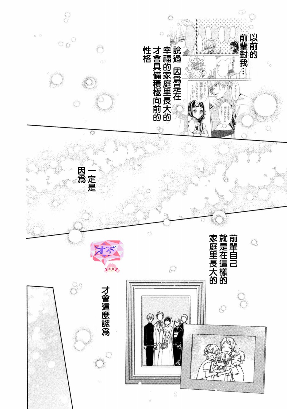 学长！我现在要对你告白！21话图