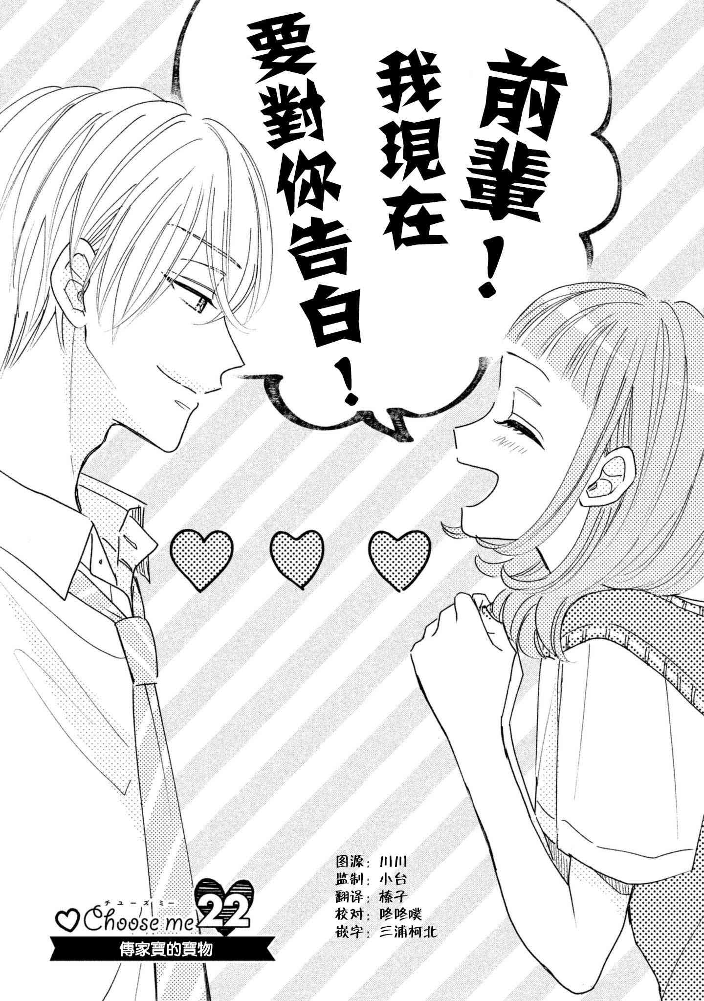 学长！我现在要对你告白！22话图