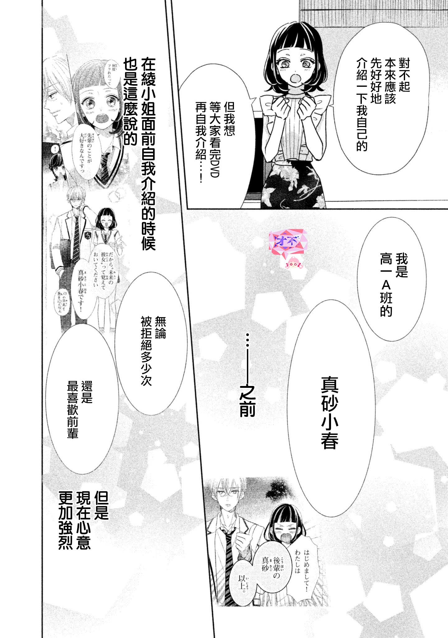 学长！我现在要对你告白！22话图