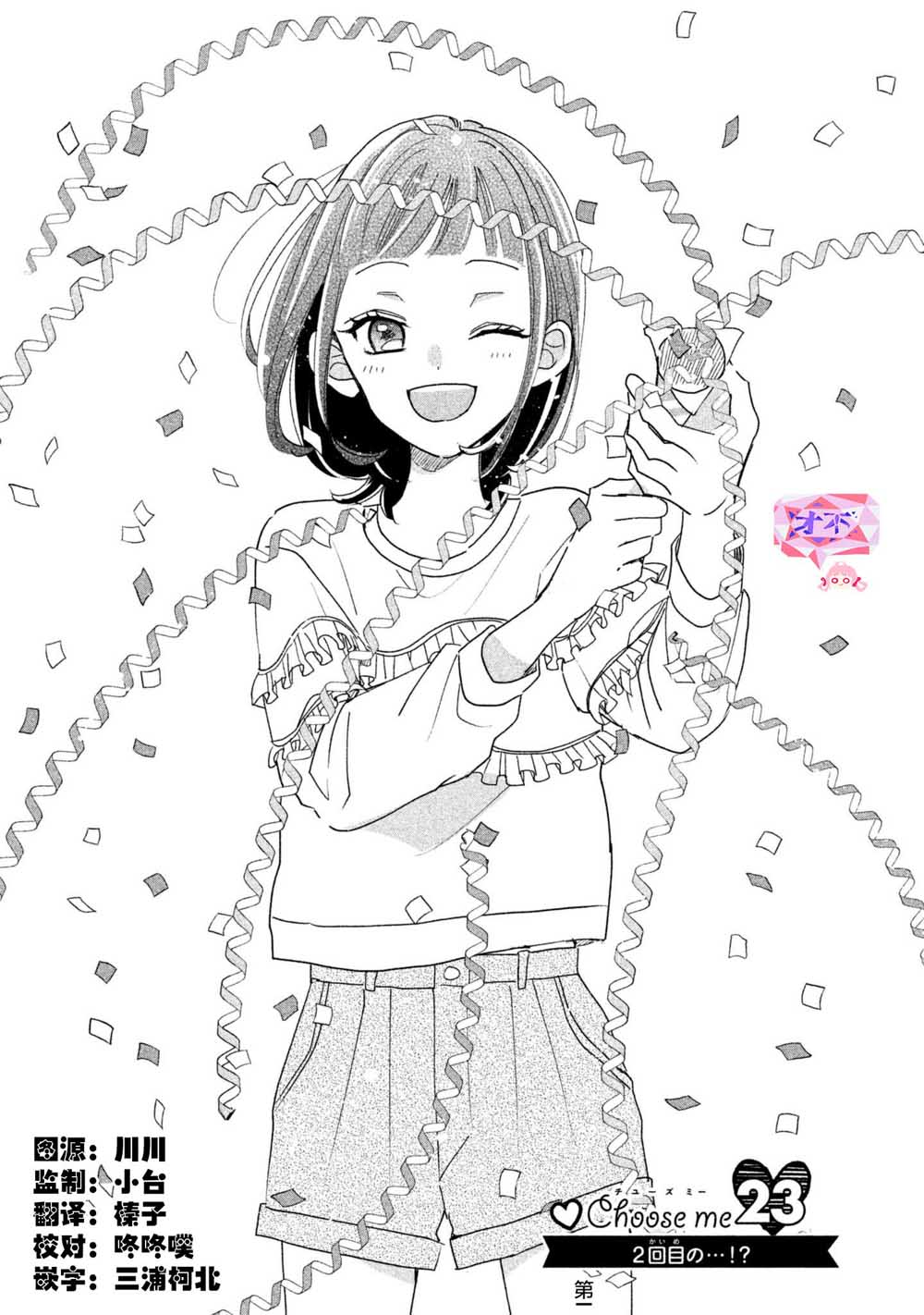 学长！我现在要对你告白！23话图