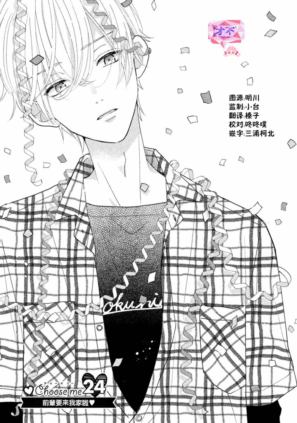 学长！我现在要对你告白！24话图