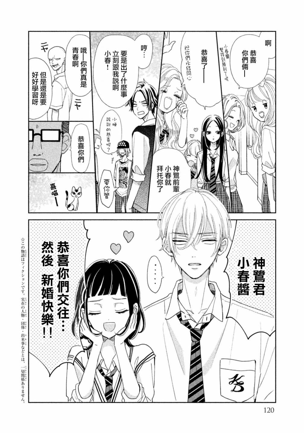 学长！我现在要对你告白！24话图