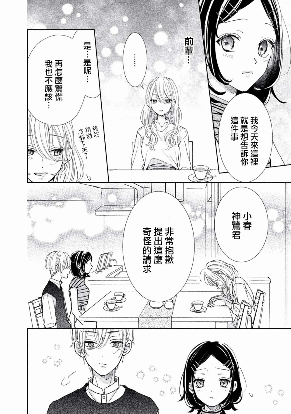 学长！我现在要对你告白！25话图