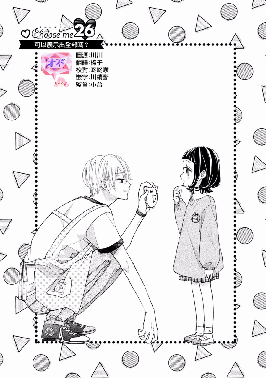 学长！我现在要对你告白！26话图