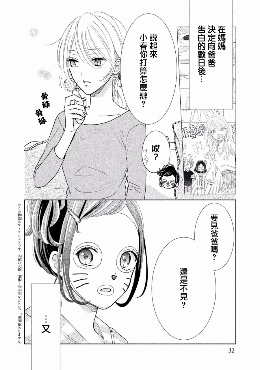 学长！我现在要对你告白！26话图